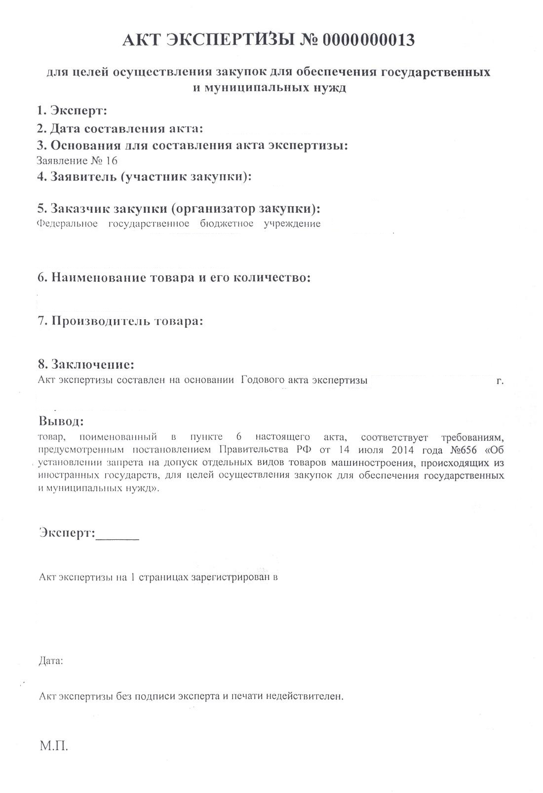 Акт экспертного исследования в $v_gorod